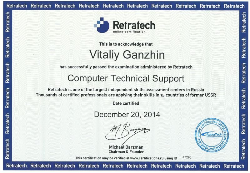 Сертифицированный специалист по компьютерам